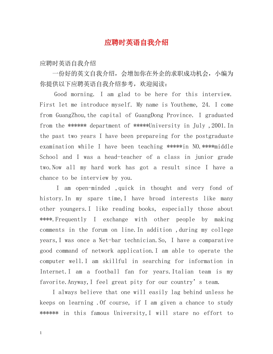 应聘时英语自我介绍 _第1页