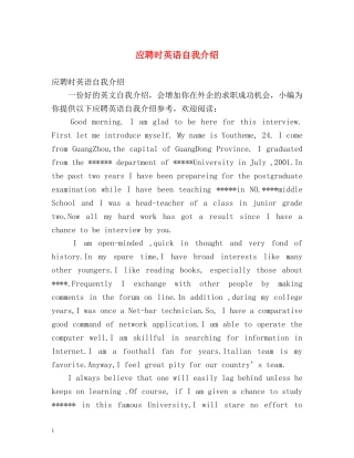 应聘时英语自我介绍 