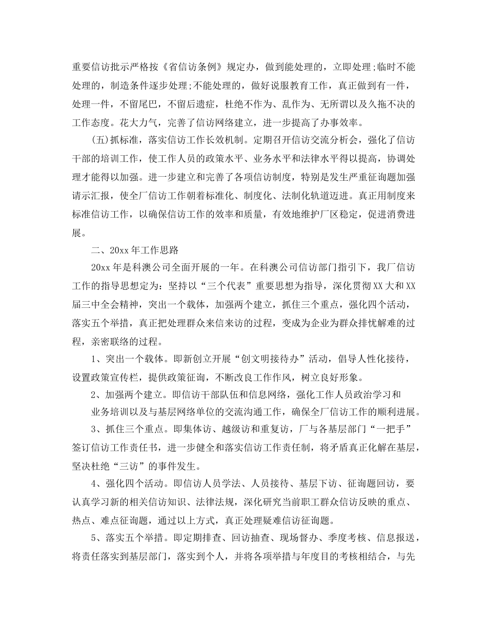 个人工作参考总结-2024年电厂个人年终参考总结 _第2页