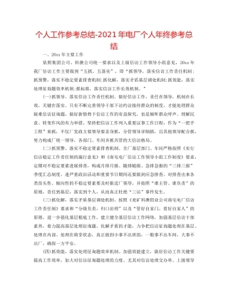 个人工作参考总结-2024年电厂个人年终参考总结 