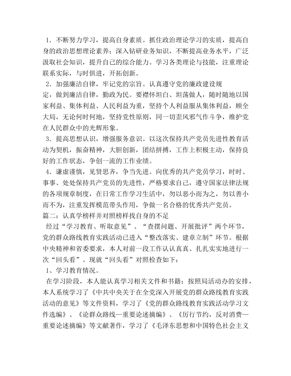 学系列讲话查找不足 _第3页