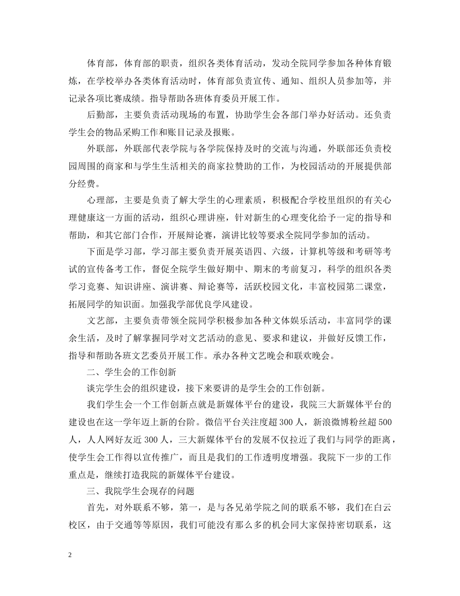 学生会期末总结表彰大会演讲稿3篇 _第2页