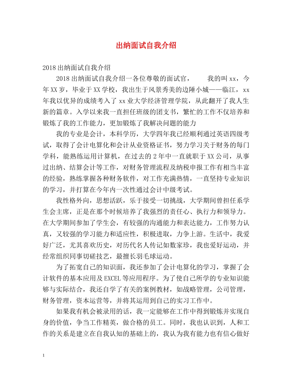 出纳面试自我介绍2 _第1页
