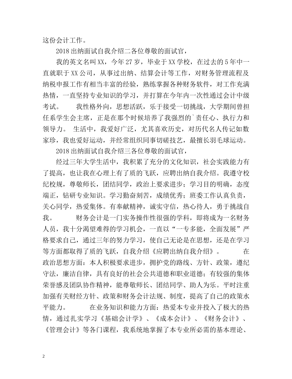出纳面试自我介绍2 _第2页