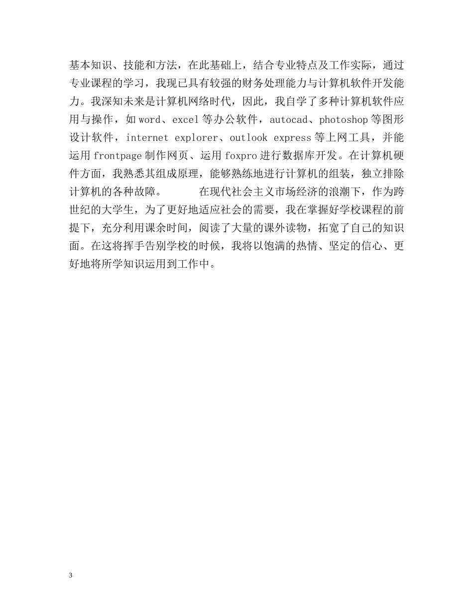 出纳面试自我介绍2 _第3页