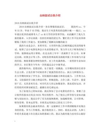 出纳面试自我介绍2 