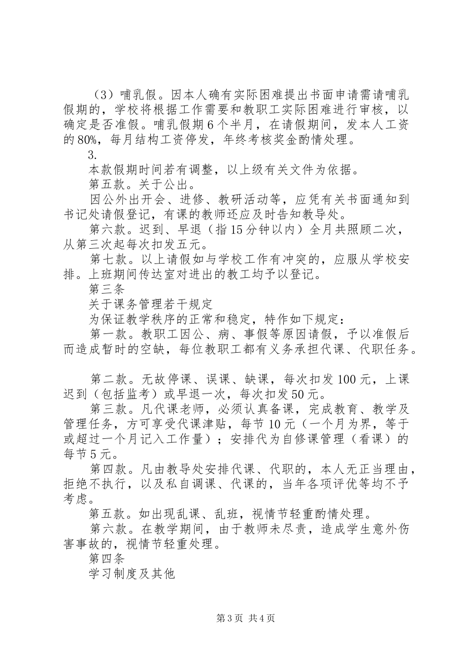 学校内部管理规章制度_第3页