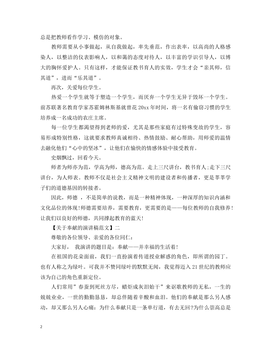 关于奉献的演讲稿五篇集合 _第2页