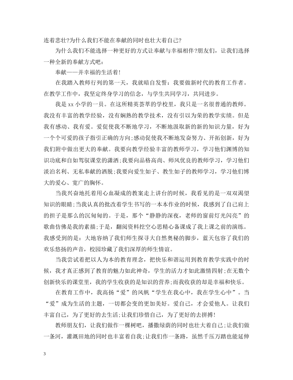 关于奉献的演讲稿五篇集合 _第3页