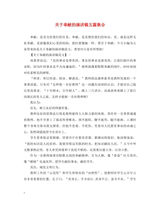 关于奉献的演讲稿五篇集合 