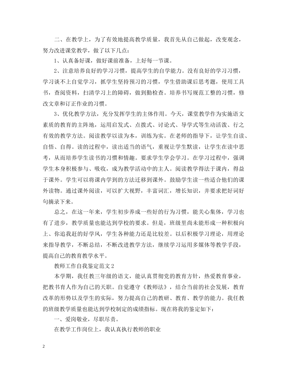 教师工作自我鉴定范文是什么- _第2页