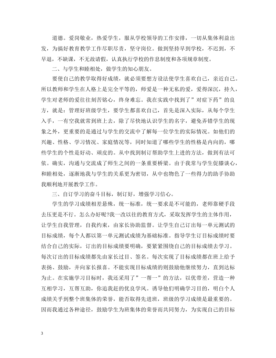 教师工作自我鉴定范文是什么- _第3页