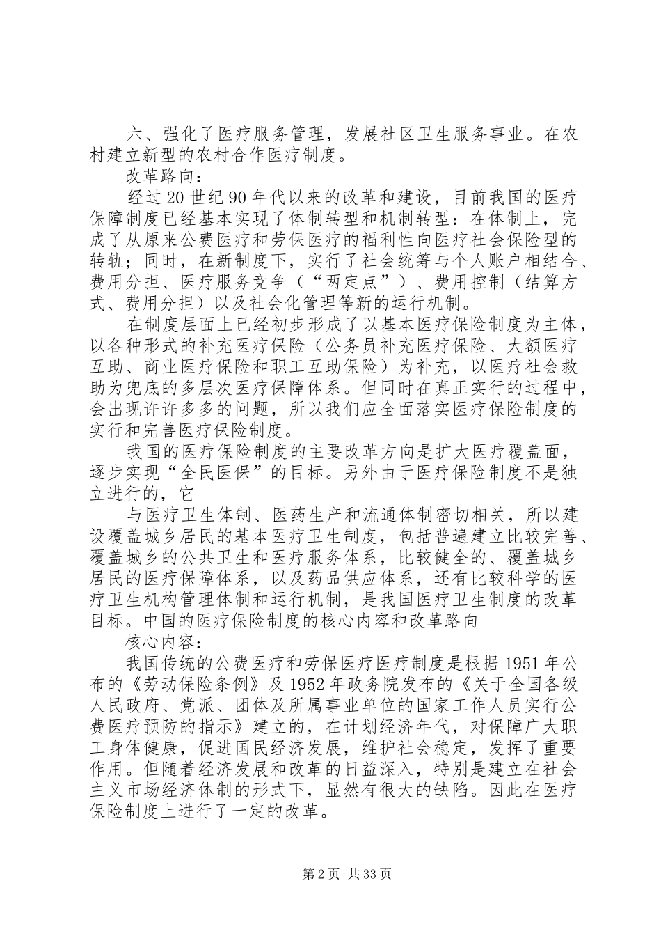 医疗核心制度内容_第2页