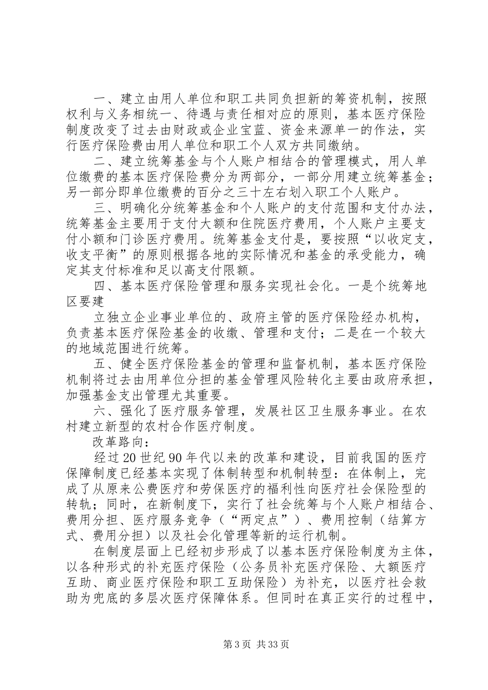 医疗核心制度内容_第3页