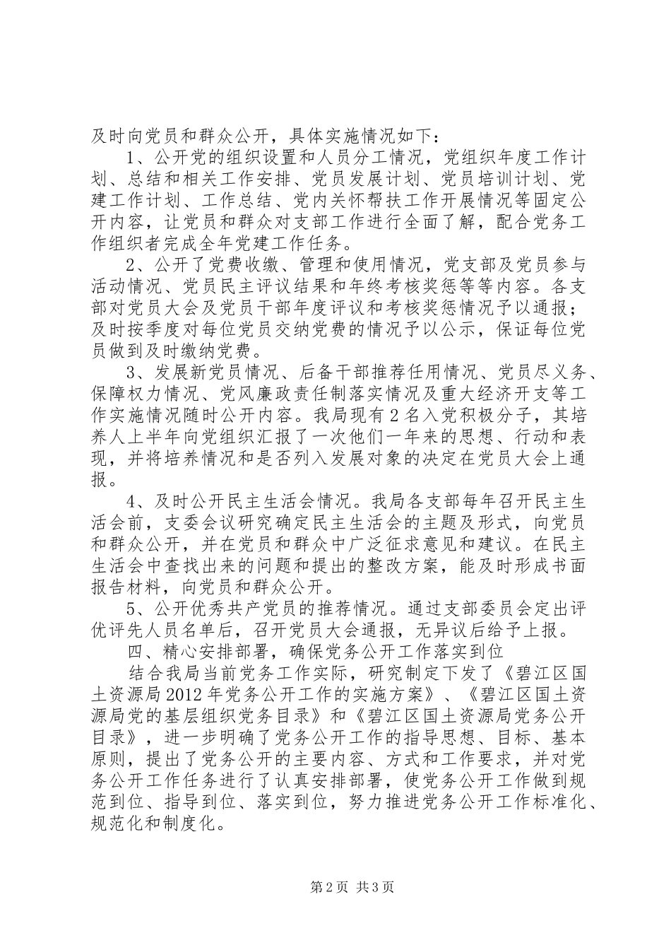 党务工作半年总结_第2页