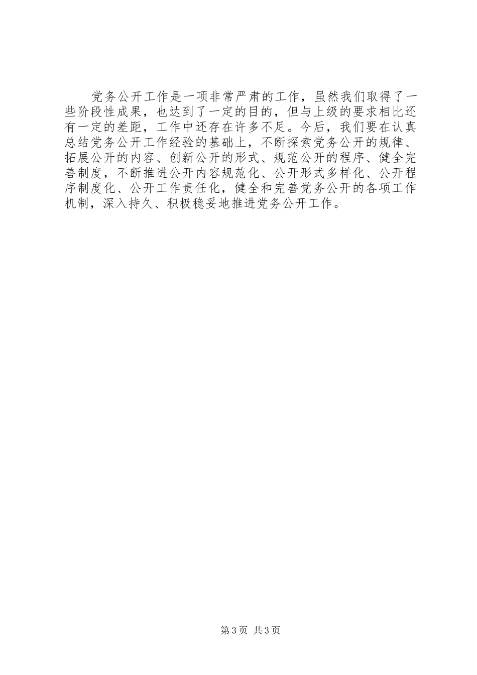 党务工作半年总结_第3页