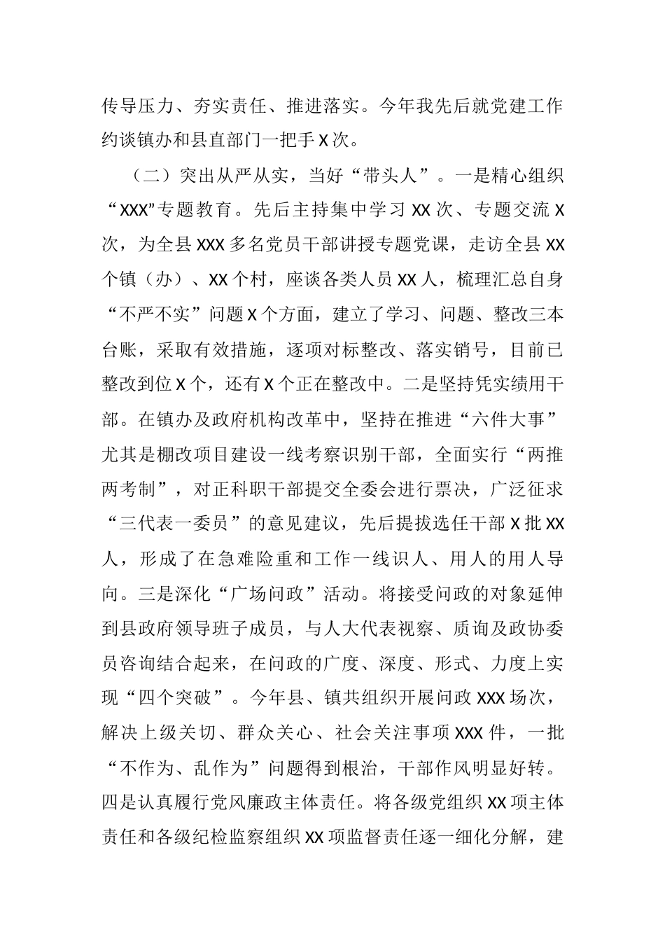 县委书记年度抓基层党建工作述职报告_第2页
