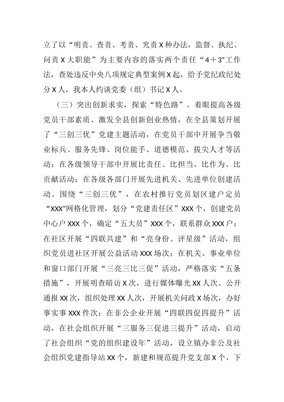 县委书记年度抓基层党建工作述职报告_第3页