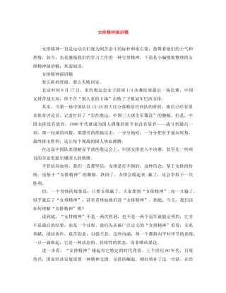 女排精神演讲稿 