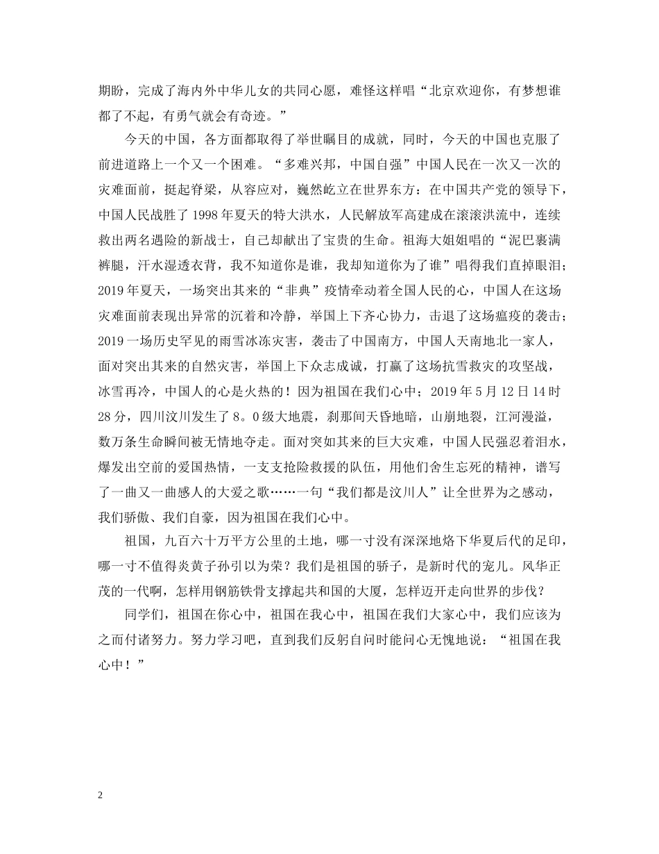 祖国在我心中五年级演讲稿 _第2页