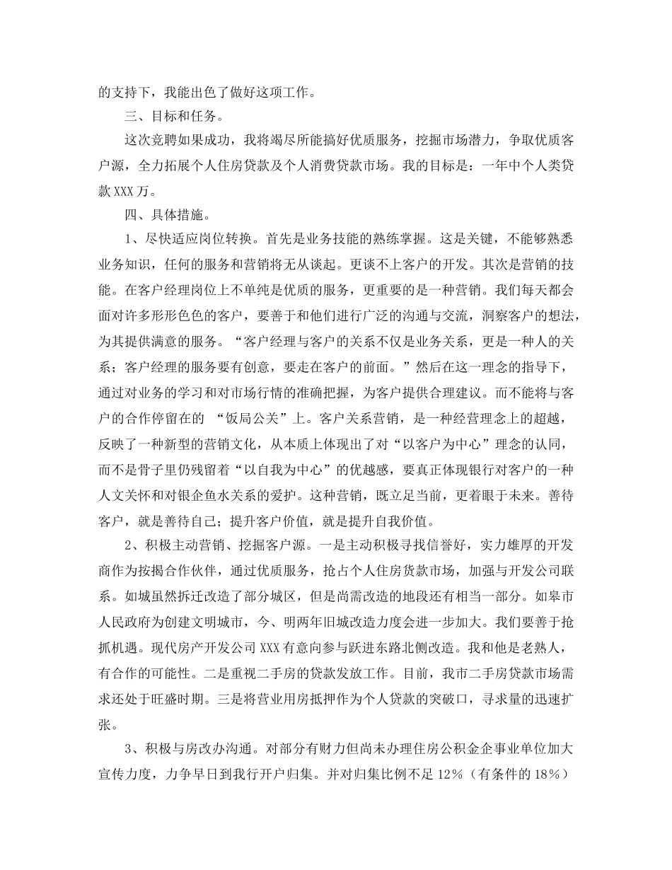 工商银行个人客户经理竞聘演讲稿 _第2页