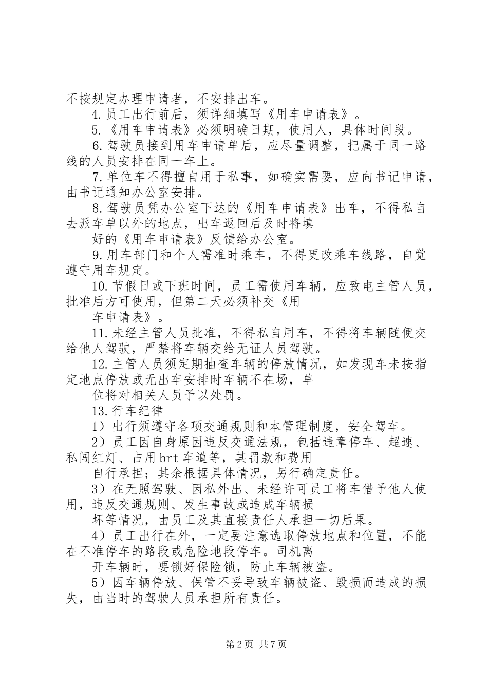 单位用车管理制度_第2页
