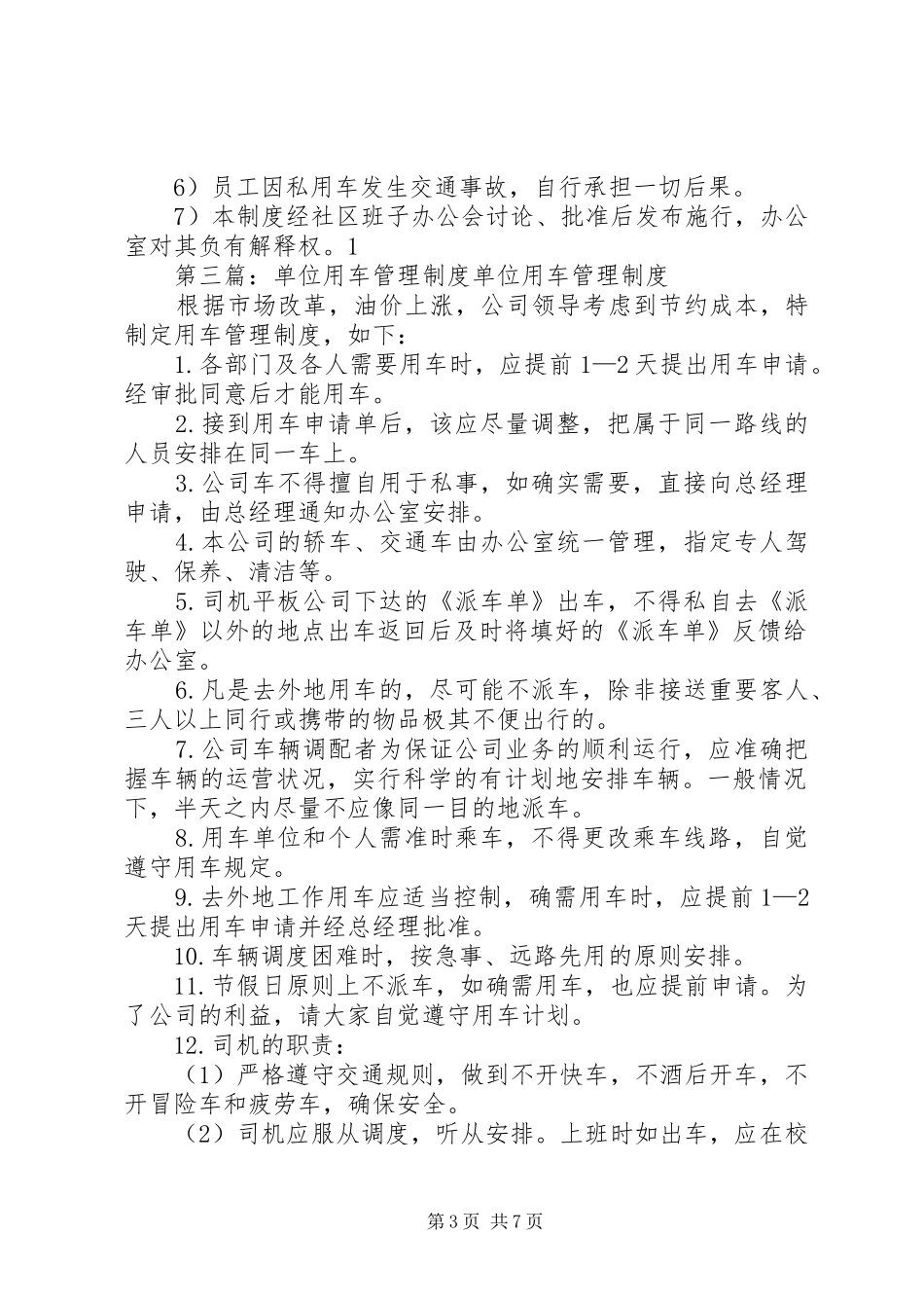 单位用车管理制度_第3页