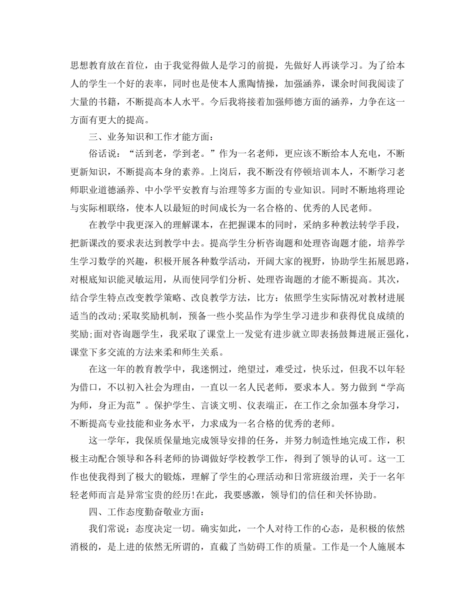 教学工作参考总结-特岗教师教学个人参考总结 _第2页