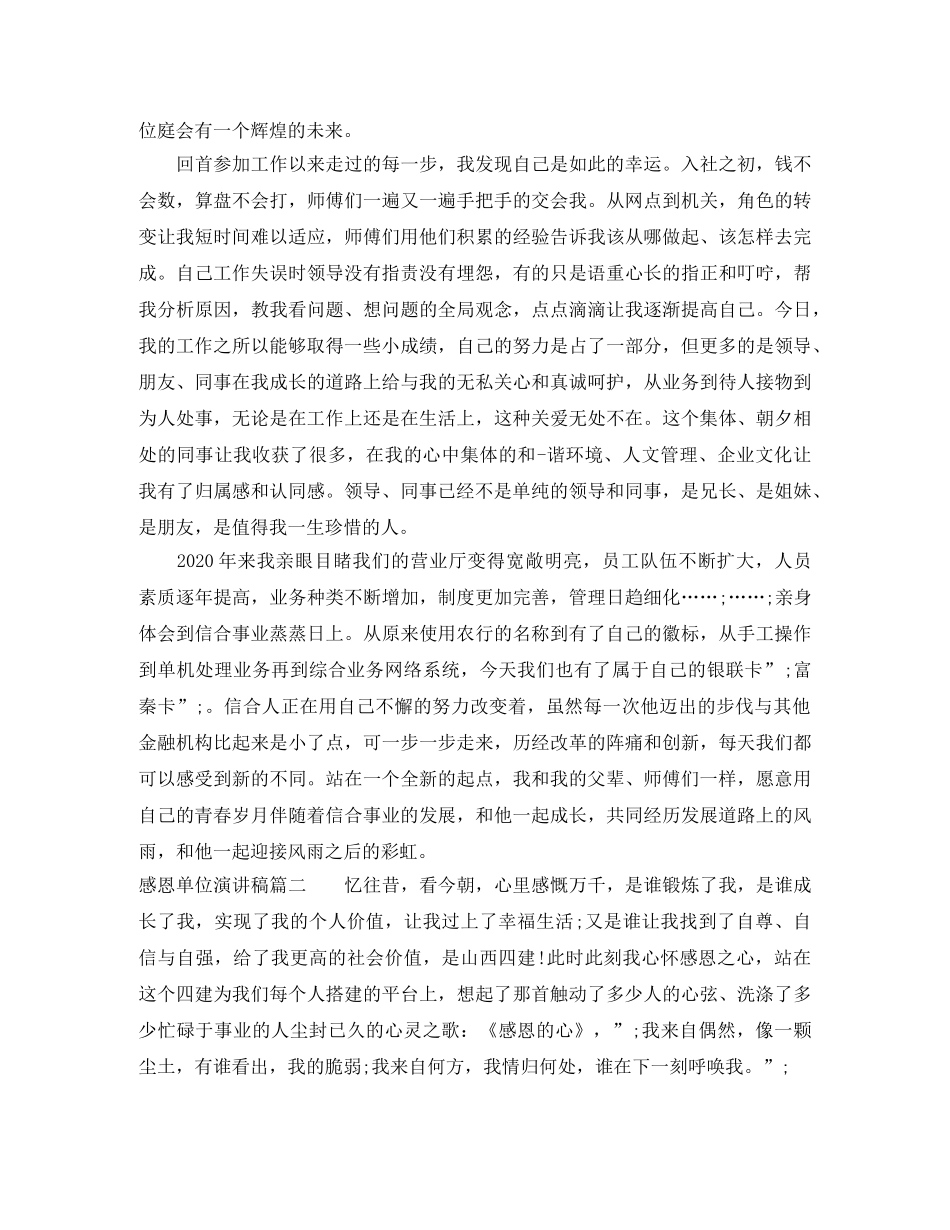 感恩单位演讲稿 _第2页