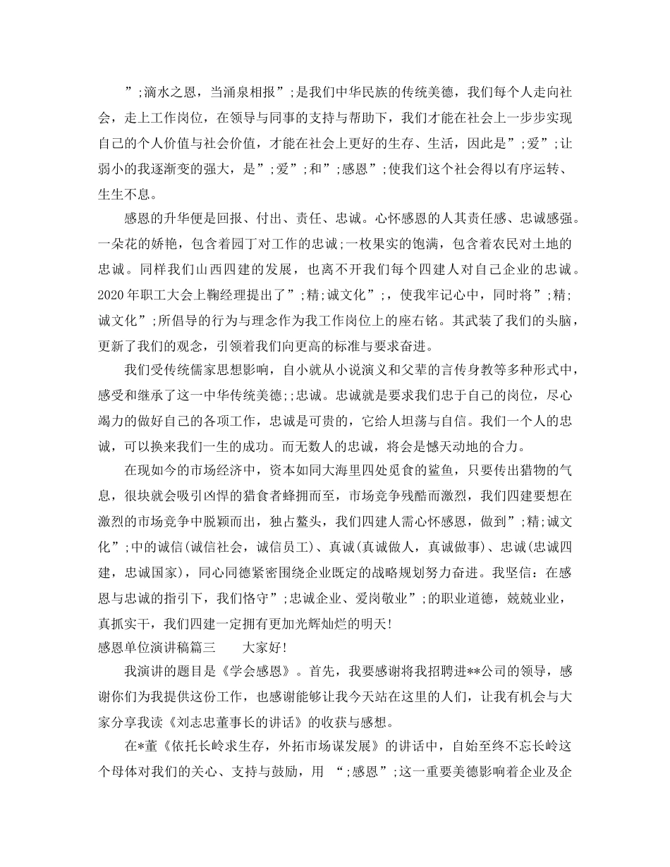 感恩单位演讲稿 _第3页