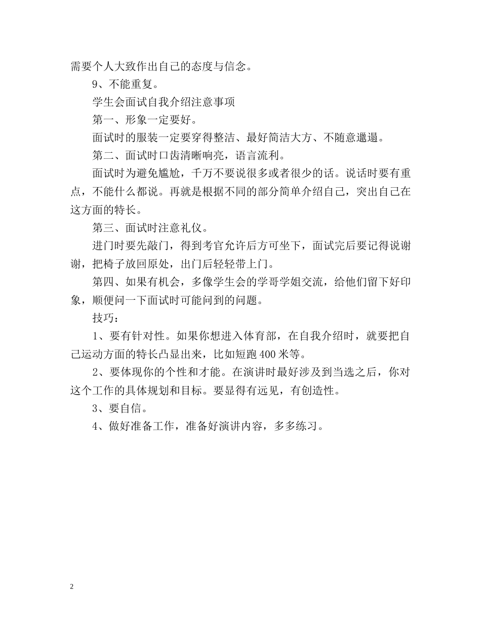 学生会面试自我介绍的禁忌 _第2页