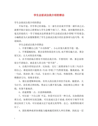 学生会面试自我介绍的禁忌 