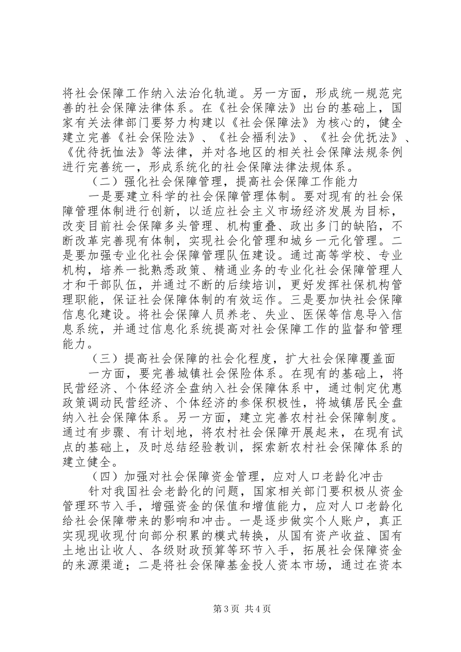 公务员录用制度存在的缺陷及完善_第3页