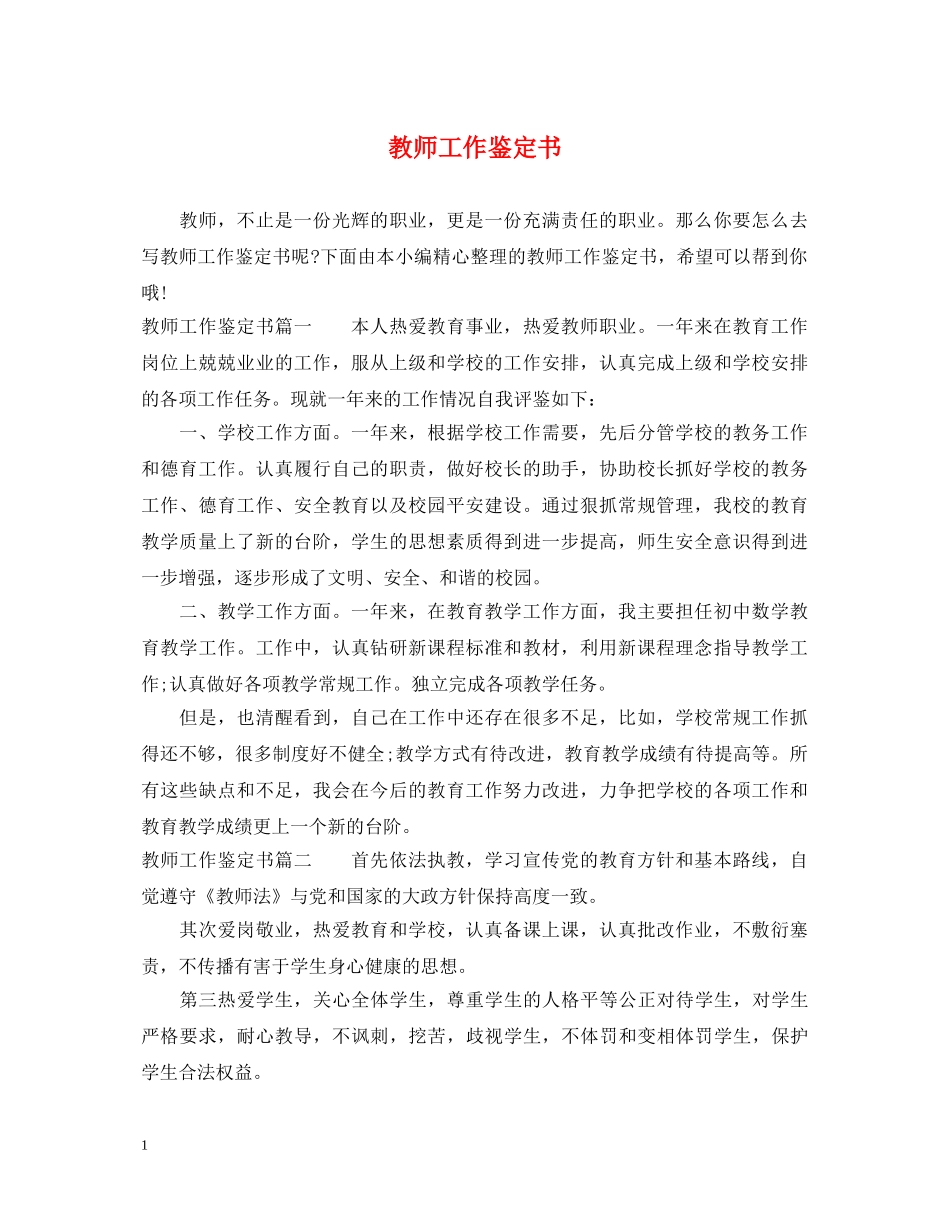 教师工作鉴定书 _第1页