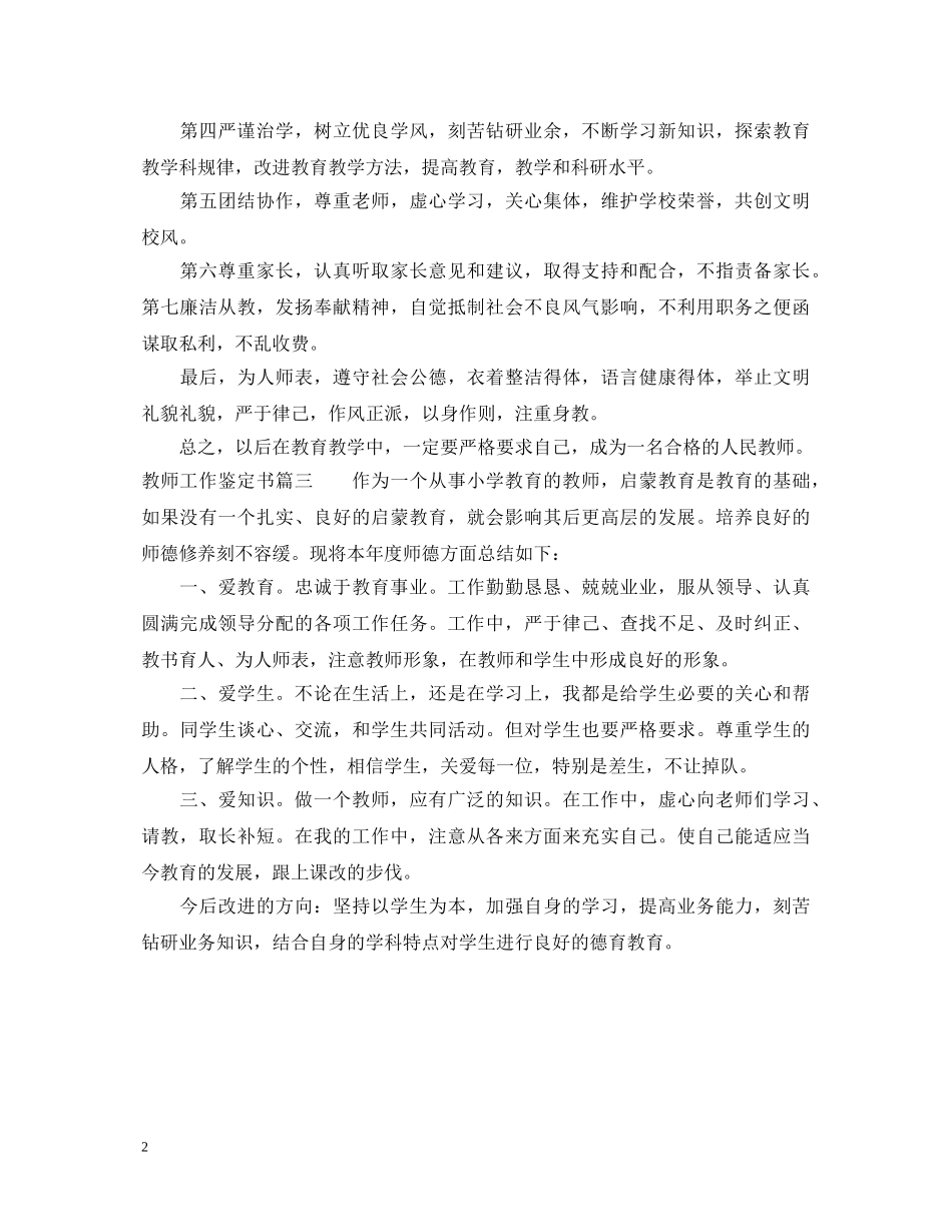教师工作鉴定书 _第2页