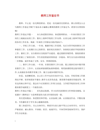 教师工作鉴定书 