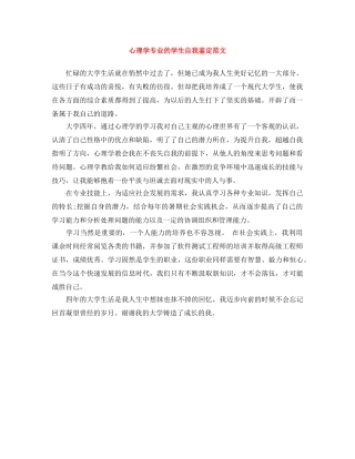 心理学专业的学生自我鉴定范文 