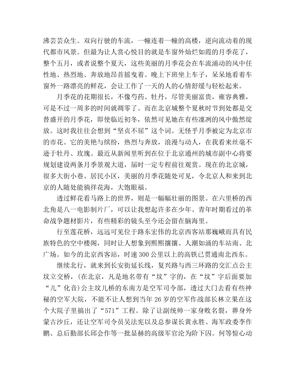 散文班车一路好赏花 _第2页