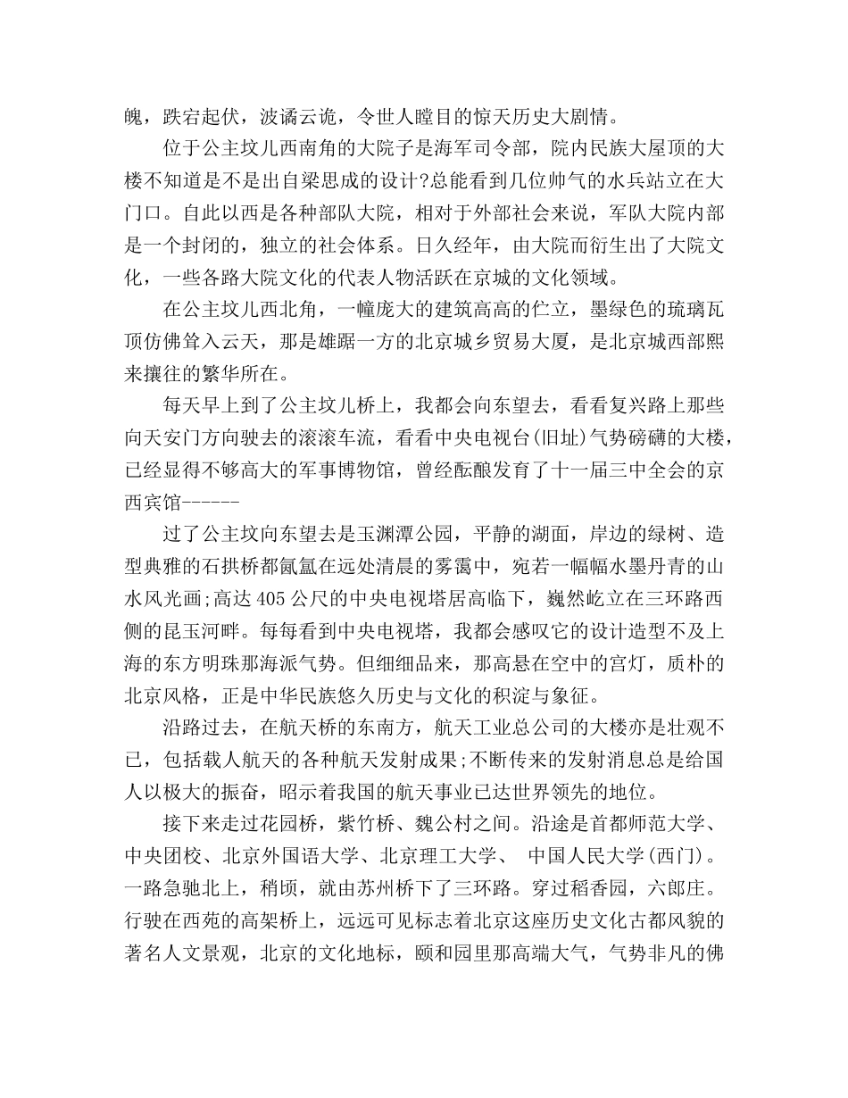 散文班车一路好赏花 _第3页