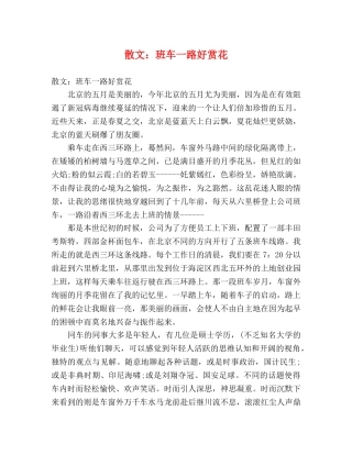 散文班车一路好赏花 