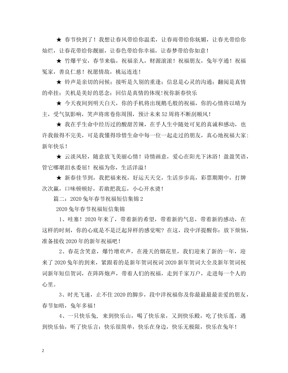 贺词大全-新年贺词短信,祝贺大家新年快乐 _第2页