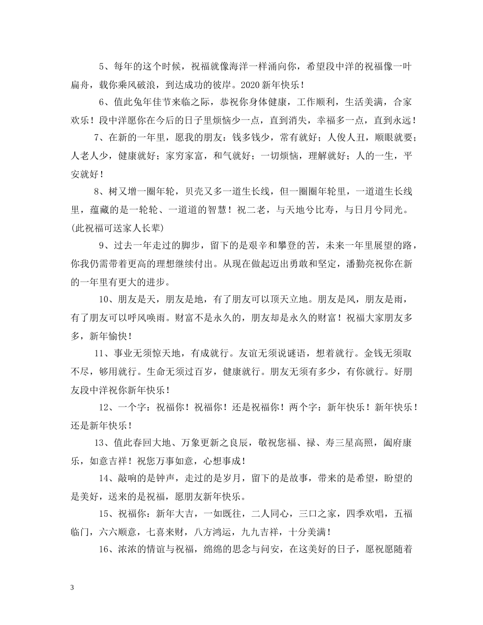 贺词大全-新年贺词短信,祝贺大家新年快乐 _第3页