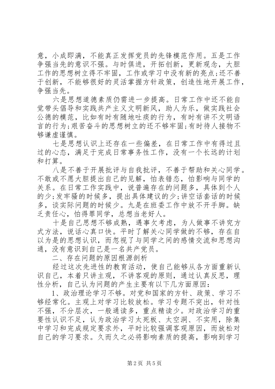 党性分析自查总结 (3)_第2页