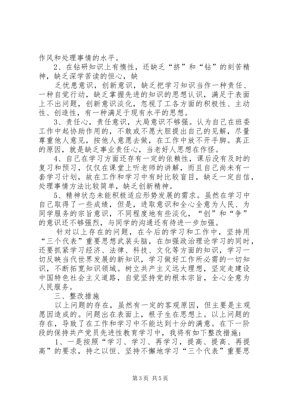 党性分析自查总结 (3)_第3页