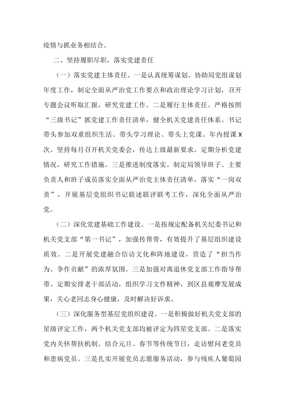 市信访局2021年党建工作述职报告_第2页