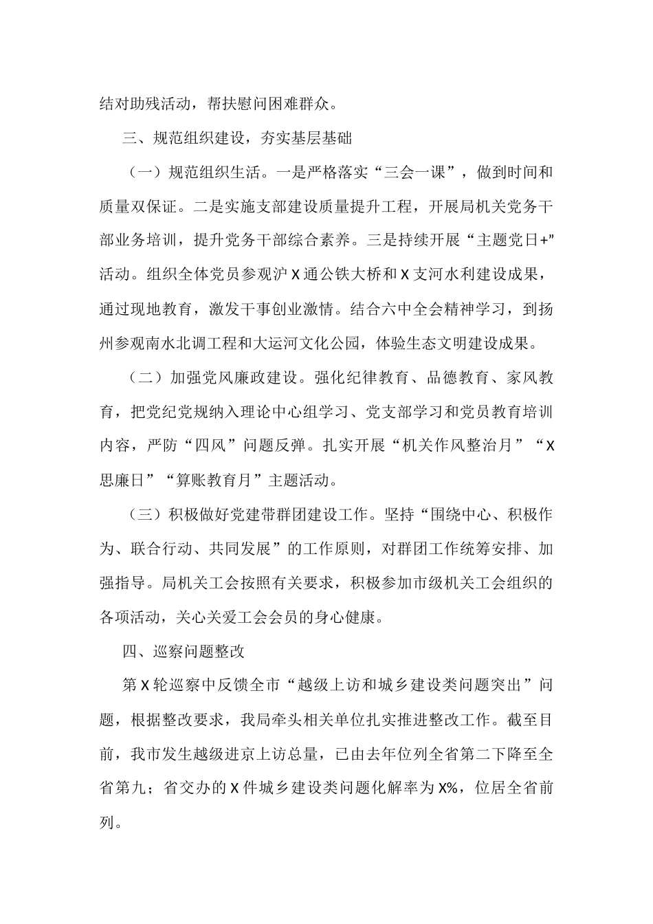 市信访局2021年党建工作述职报告_第3页