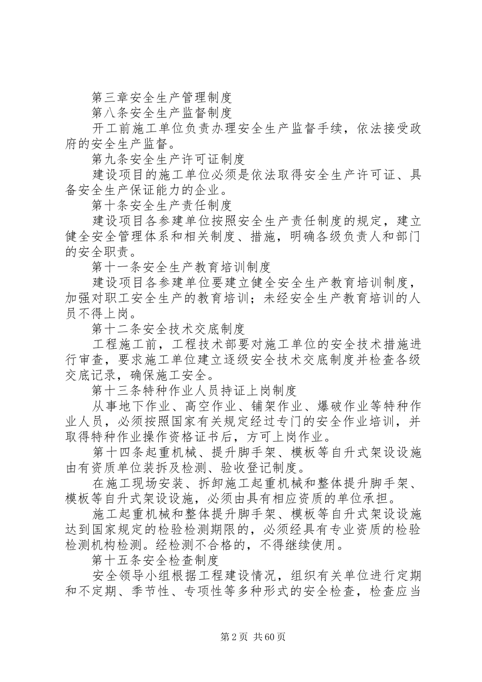 甲方工程安全、质量管理制度_第2页