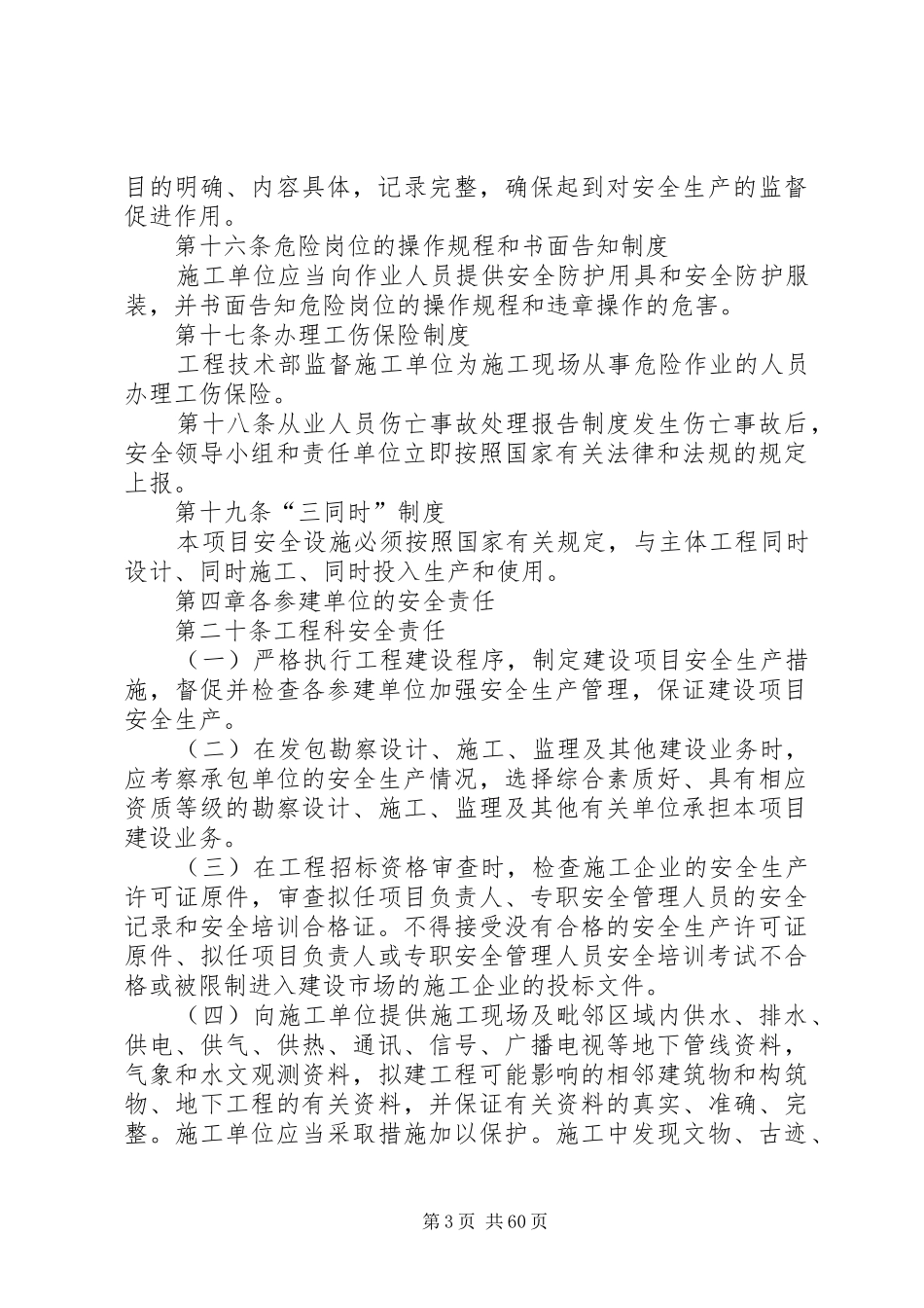 甲方工程安全、质量管理制度_第3页