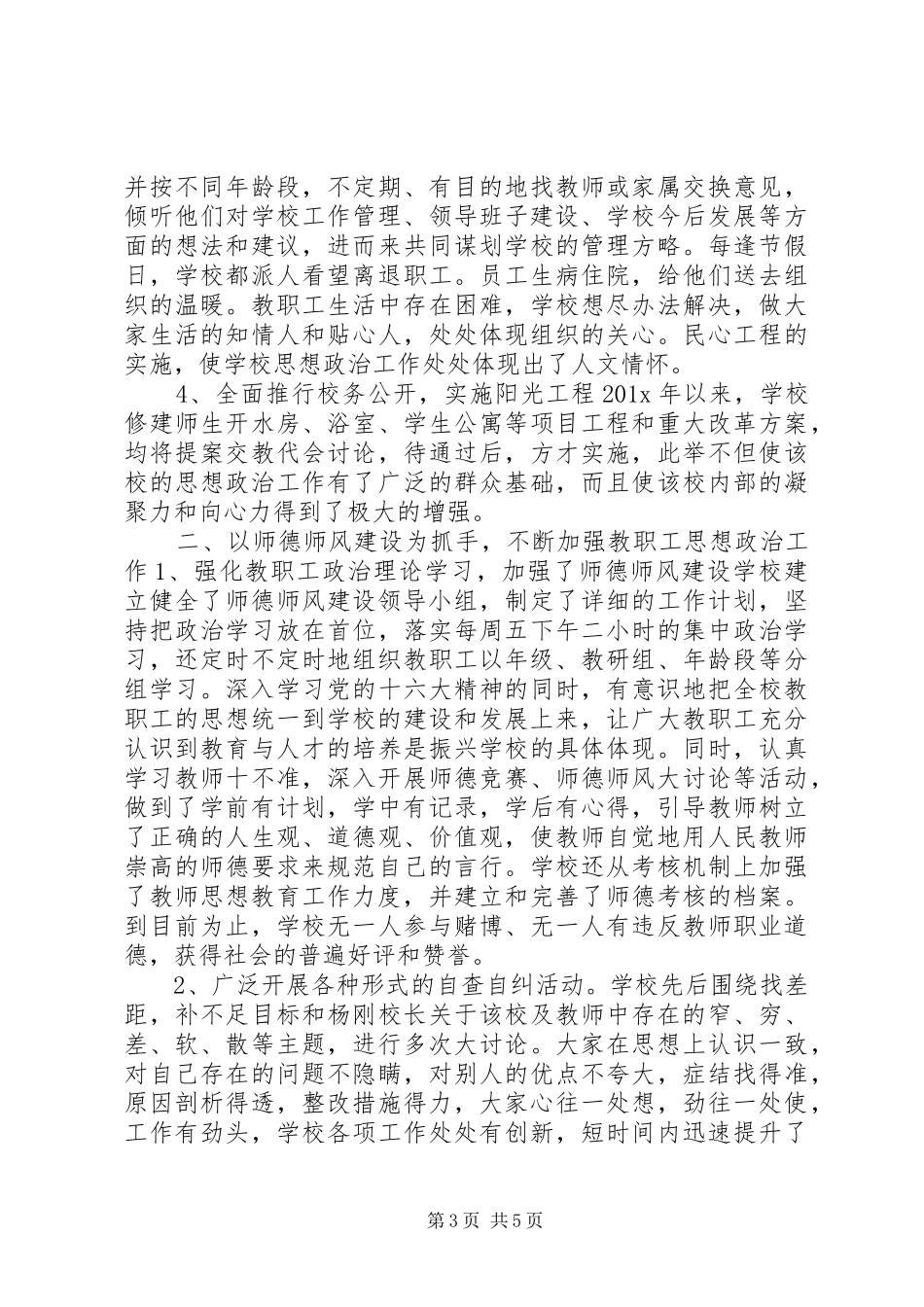 中学思想政治工作总结_第3页