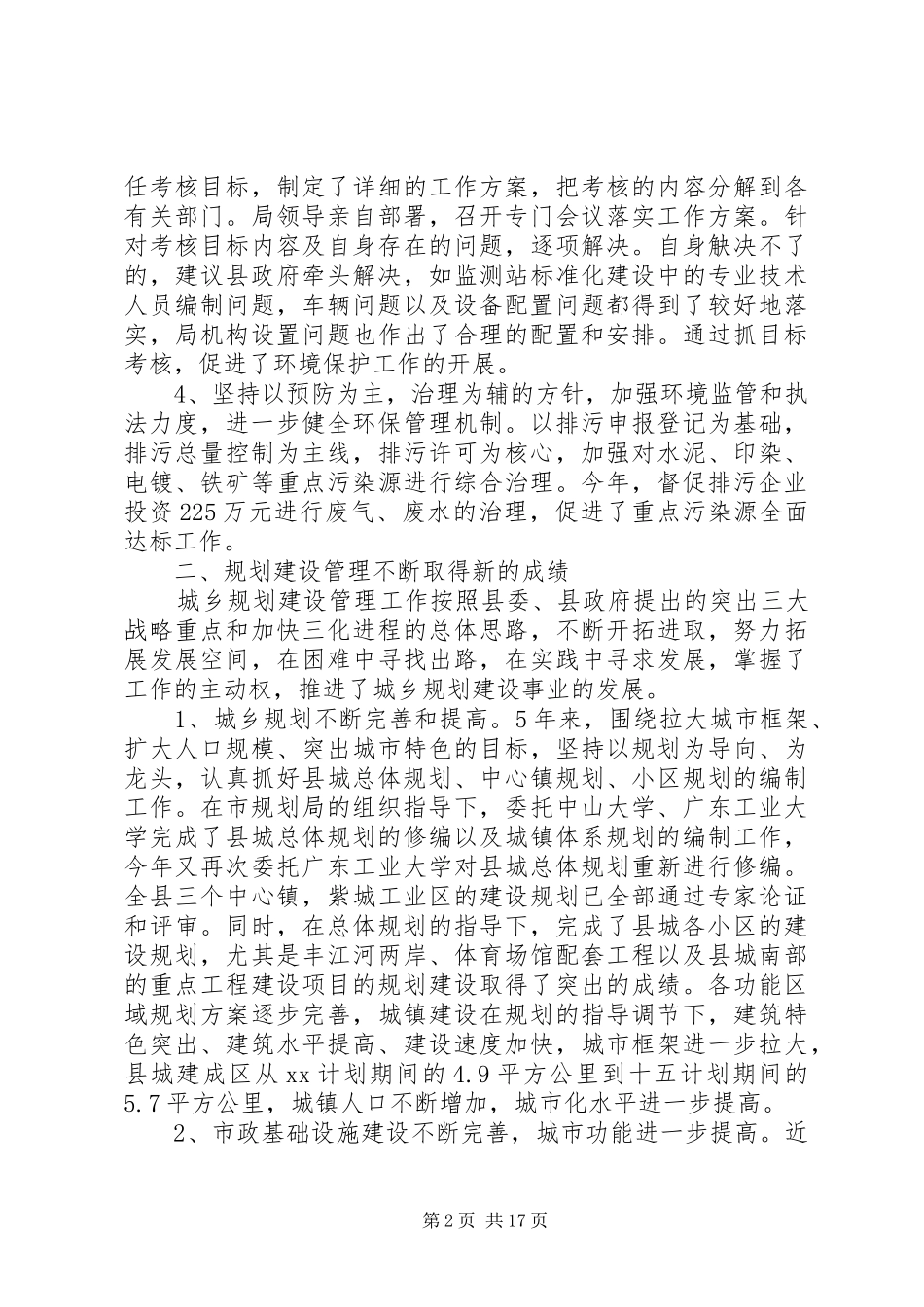 住建局年度工作总结范文_第2页